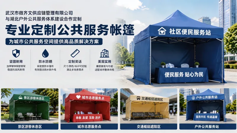 湖北户外公共服务升级 本土帐篷厂家赋能场景化建设