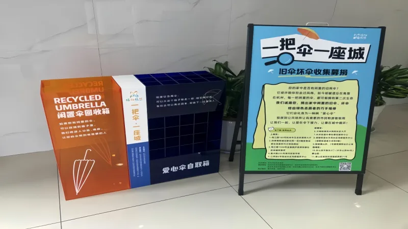 微齐文的”伞回收计划“：让每一把旧伞都能发挥余热