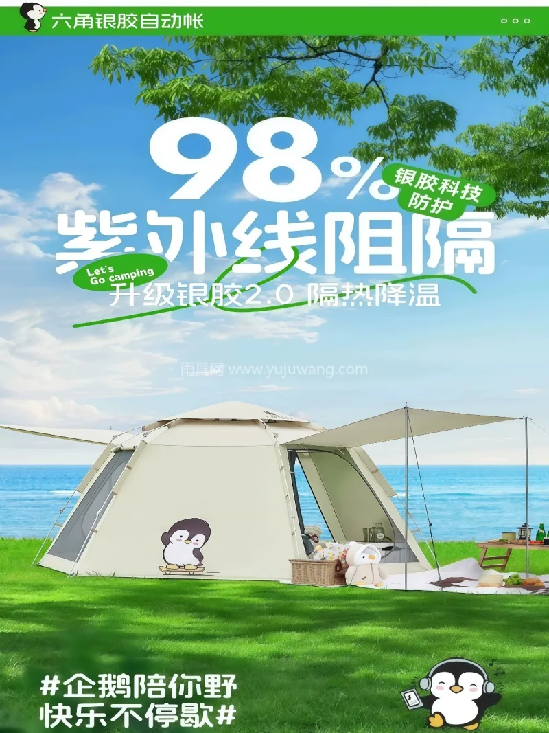 150D加密银胶牛津布 · UPF50+ 武汉本土大型雨具帐篷源头供应服务商，推出 - 详情图