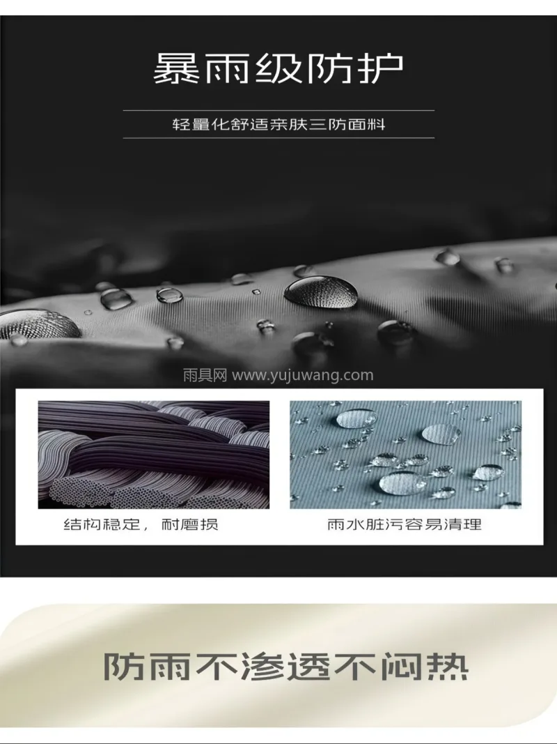 春亚纺面料 · 中厚防水 武汉全品类雨具源头供应服务商，本土大型雨 - 详情图