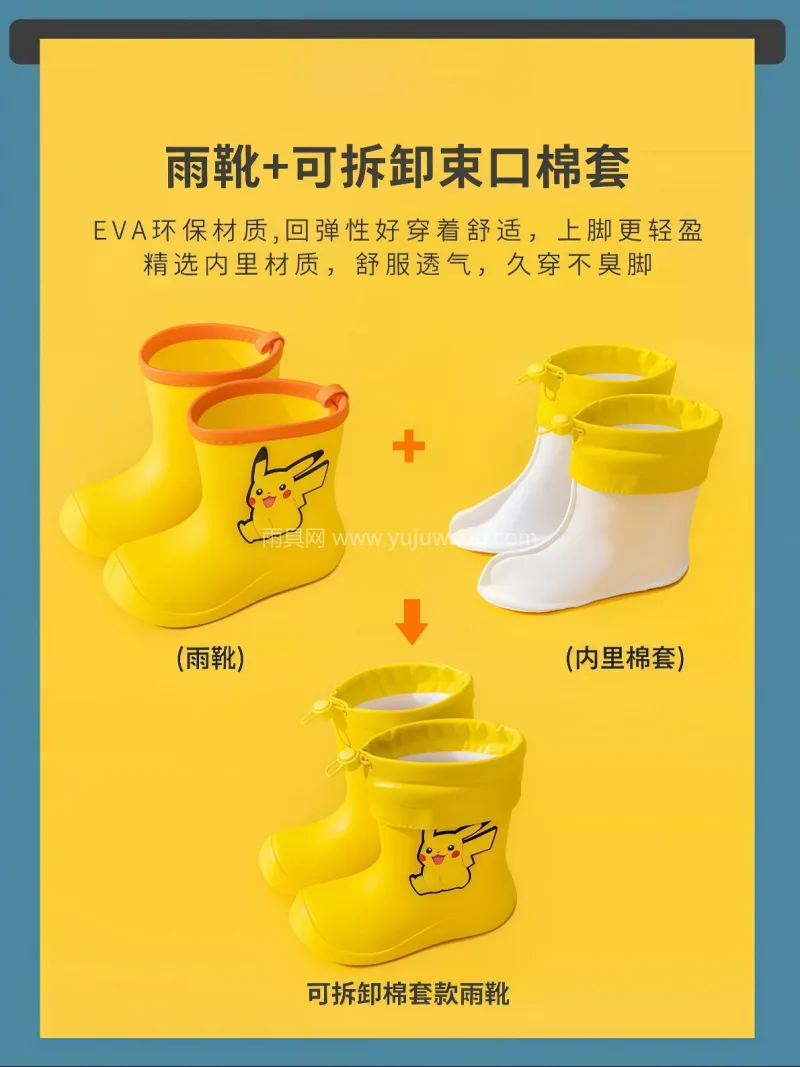 EVA材质 · 可拆卸棉套 · 轮胎式防 武汉大型雨具供应链供货皮卡丘主题儿童雨鞋 - 详情图