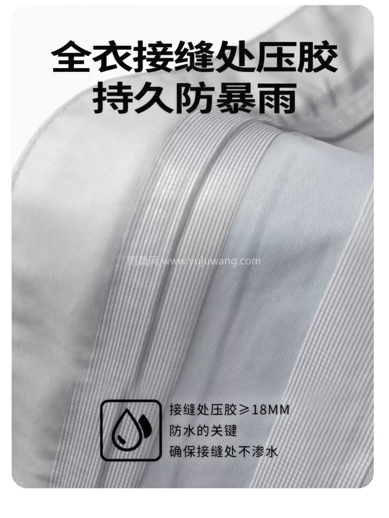 聚酯纤维 · 轻薄透气暴雨级防水 武汉专业雨具生产供应链供货户外长款雨衣， - 详情图