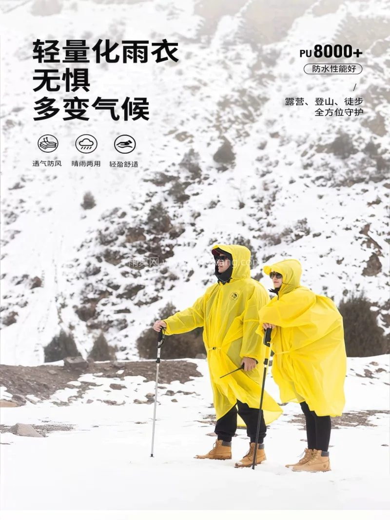 春亚纺面料 · 中厚防水 武汉专业雨具生产供应链供货专业登山徒步雨 - 详情图