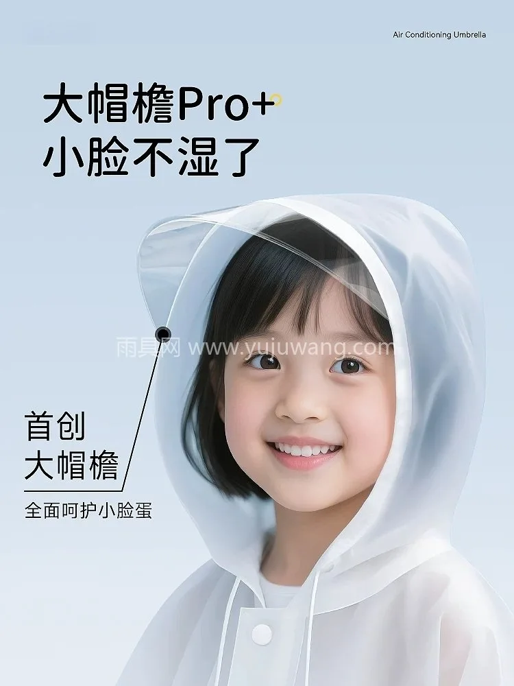 EVA材质 · 高密防水 武汉专业雨具生产供应链供货儿童雨衣，作为 - 详情图