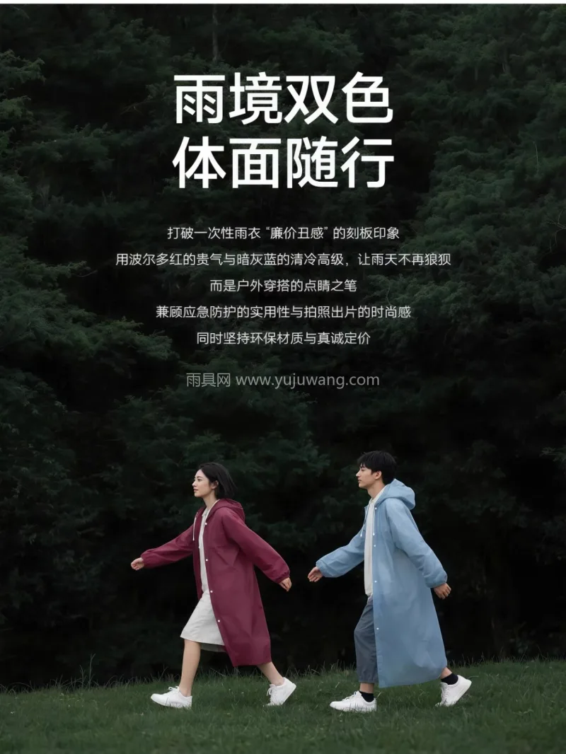 EVA材质 · 高密防水 武汉专业雨具生产供应链供货一次性成人雨衣 - 详情图