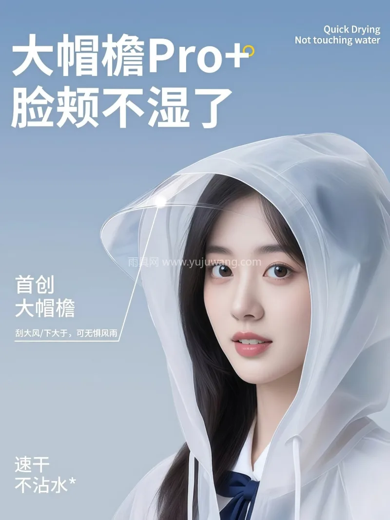EVA材质 · 高密防水 武汉专业雨具生产供应链供货一次性雨衣，作 - 详情图