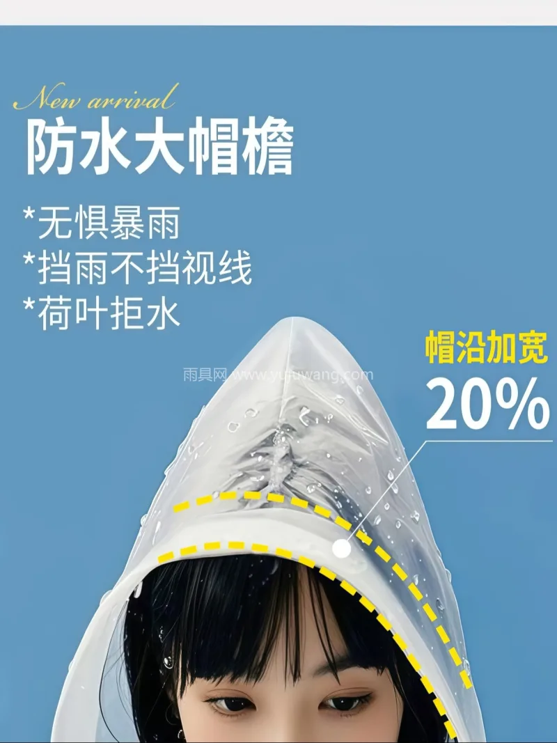 EVA材质 · 高密防水 武汉本土大型专业雨具源头供应服务商，深耕 - 详情图