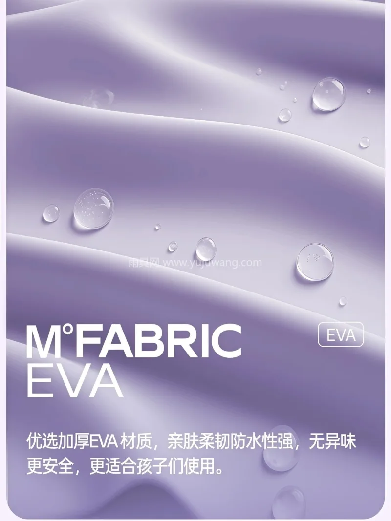 EVA材质 · 高密防水 武汉本土大型专业雨具源头供应服务商，深耕 - 详情图