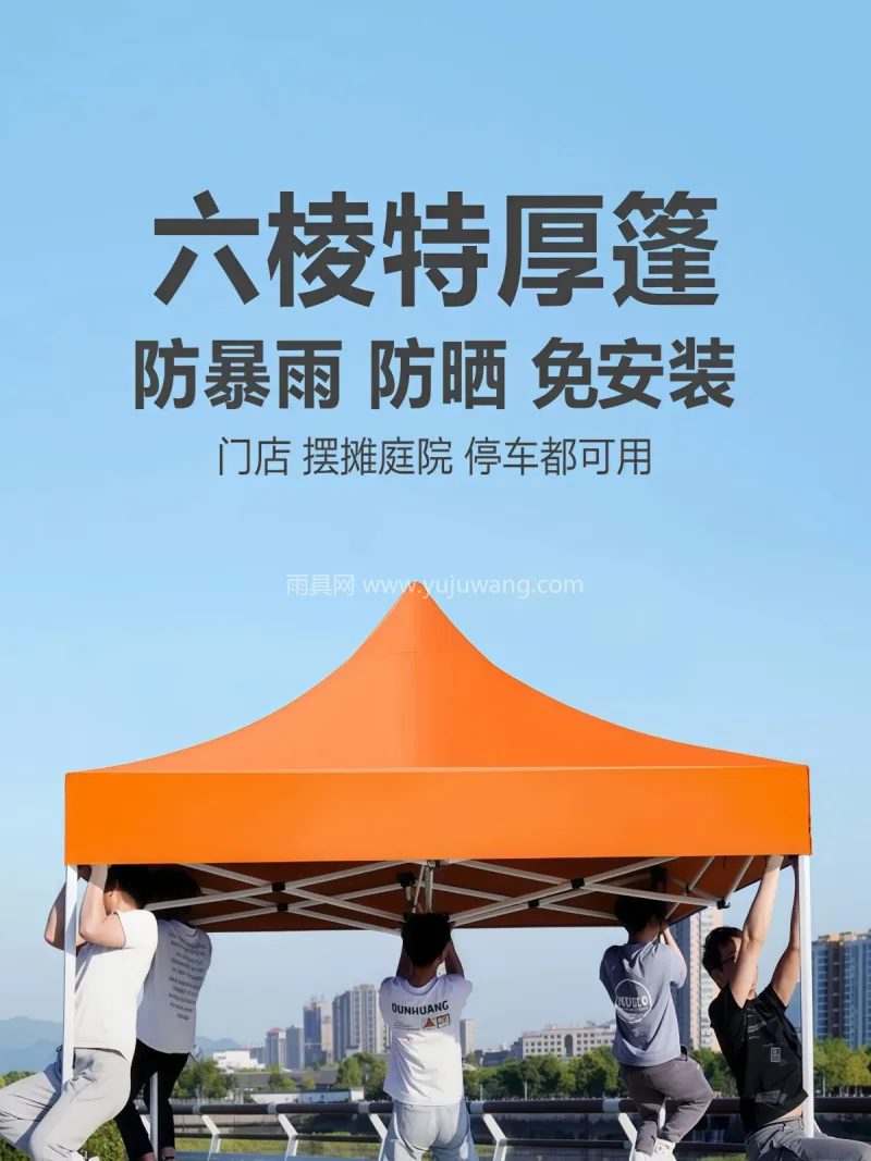 超厚牛津布 · 抗风六棱架 武汉本地大型雨具供应链供货橘色广告四脚帐 - 详情图