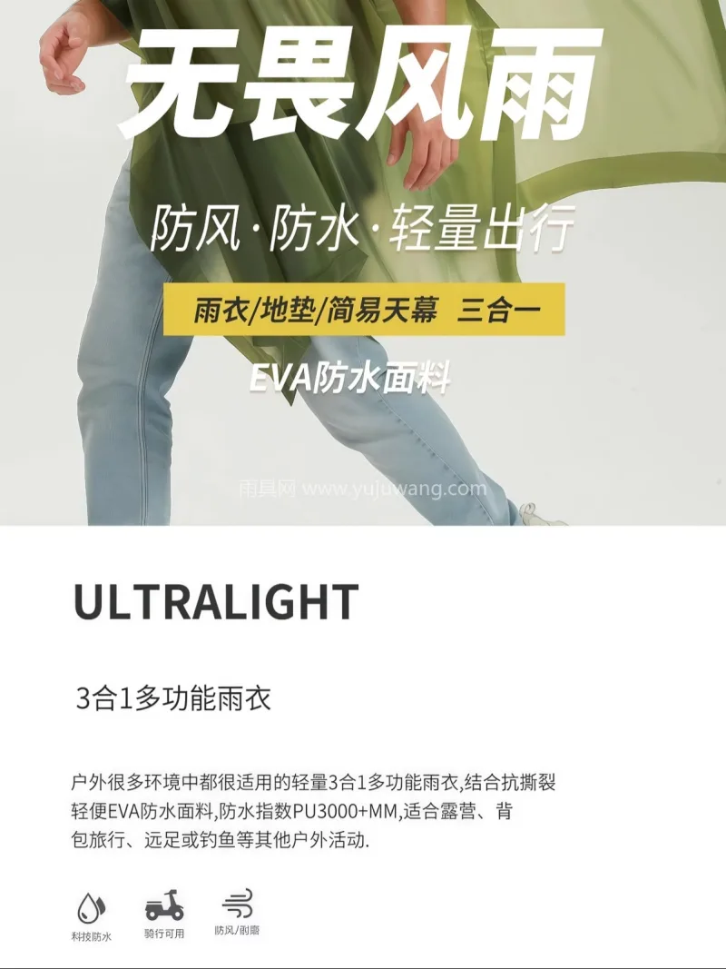 EVA材质 · 高密防水 武汉本地大型专业雨具制造供应链供货，户外 - 详情图