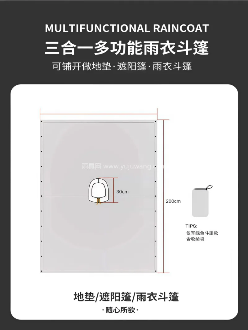 EVA材质 · 高密防水 武汉本地大型专业雨具制造供应链供货，户外 - 详情图