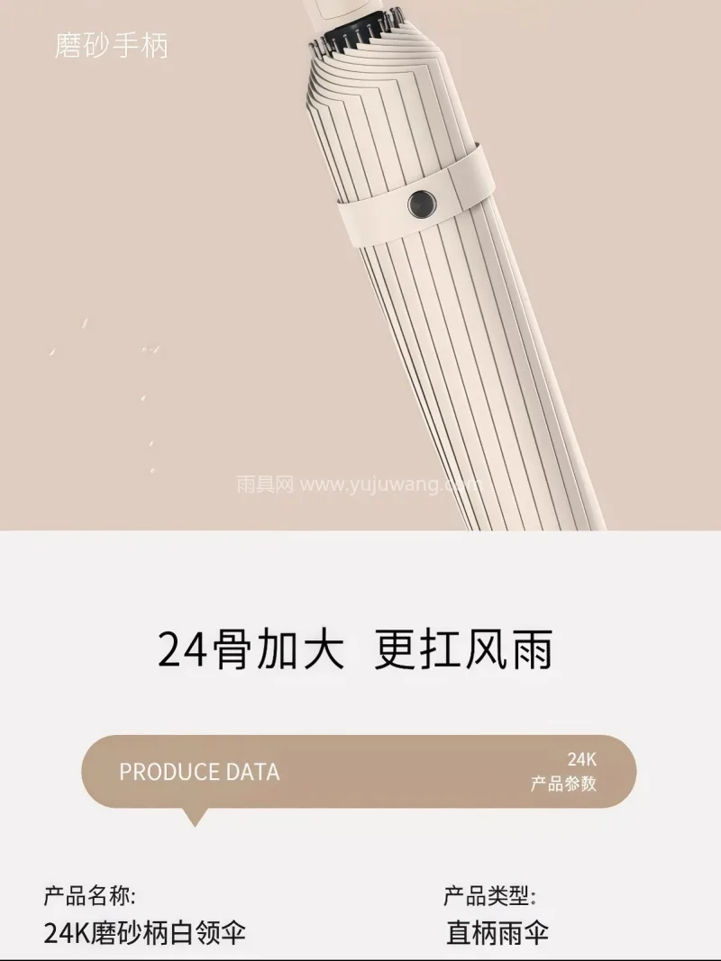 24骨抗风纤维伞骨 · 高密防水梧桐米面 武汉专业大型雨具生产供应链供货 24 骨 - 详情图