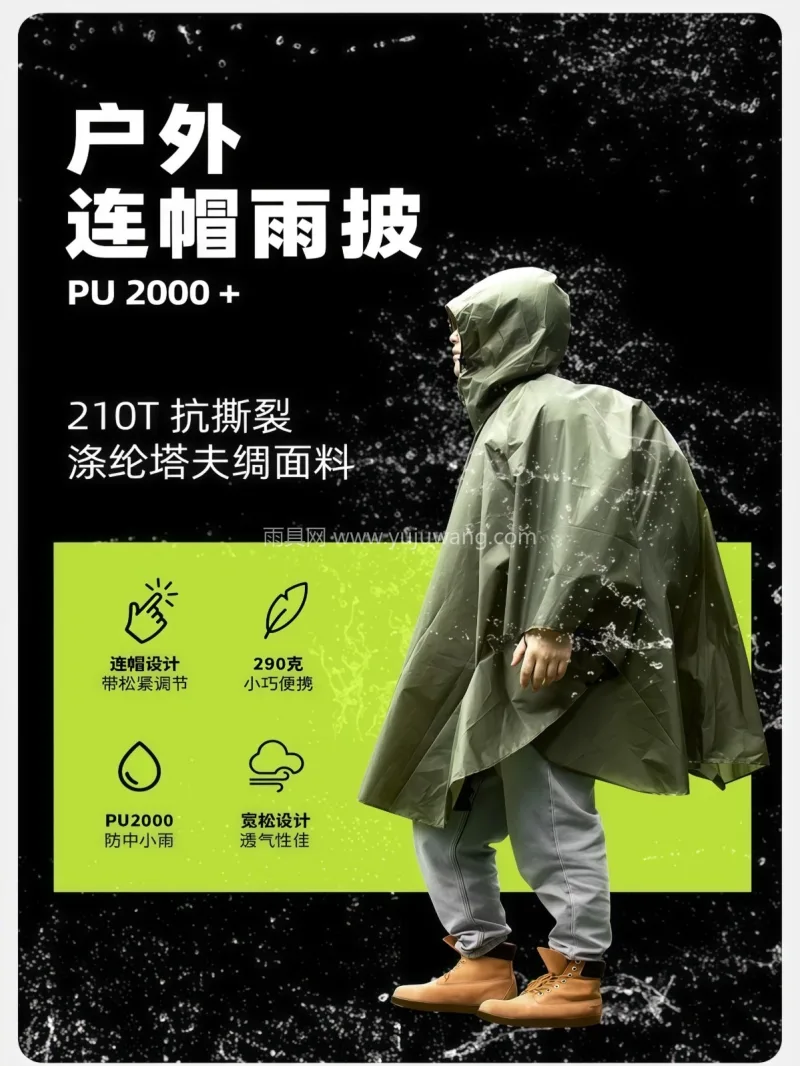 210T抗撕裂涤纶塔夫绸面料 · 防水防 武汉专业雨具供应链供货新款便携式户外徒步 - 详情图