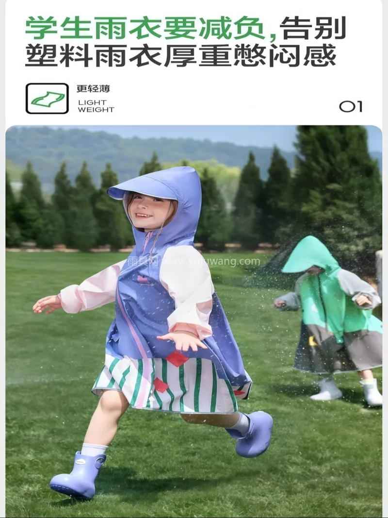 轻薄 · 透气 · 柔软 · 无异味 武汉专业雨具供应链供货可定制儿童雨衣，专 - 详情图