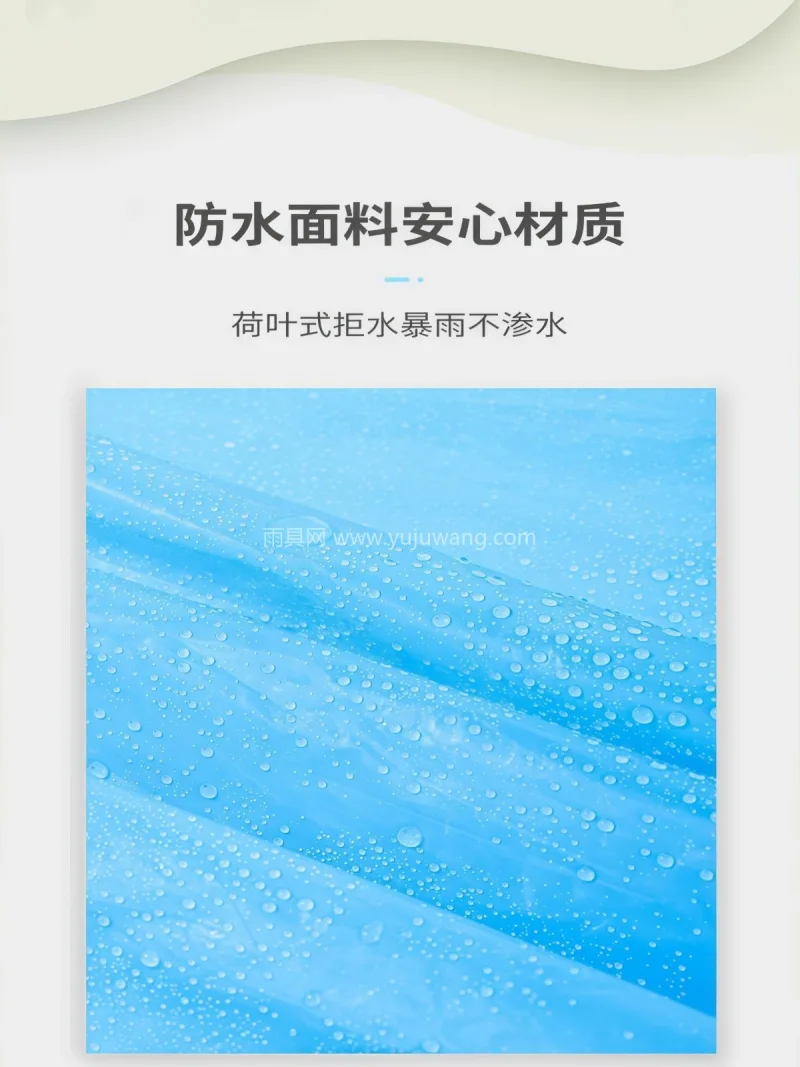 特厚PE环保材质 · 全衣高温热压无缝工 武汉源头雨具供应链供货一次性漂流套装，分 - 详情图