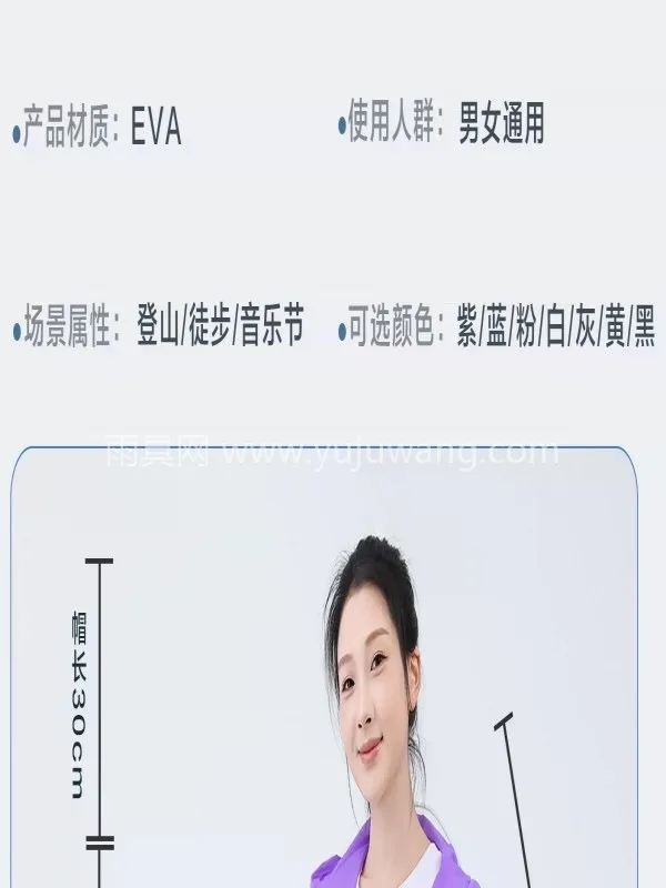 加厚EVA材质耐磨耐刮 · 防水防风 武汉源头雨具供应链供货演唱会专用成人雨衣 - 详情图
