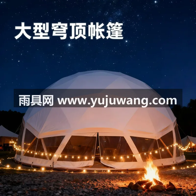 1050g张拉膜 · 850克双面涂层遮光布 · 镀锌钢管 本款大型穹顶球形帐篷由武汉本土大型雨伞供应服务商原