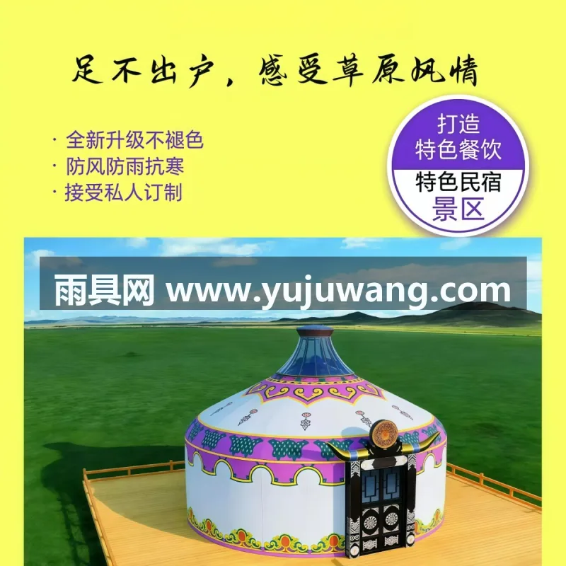 钢支架 · 断桥铝落地窗 · 牛津布材质 本款户外蒙古包帐篷由武汉本土大型雨伞供应服务商原厂