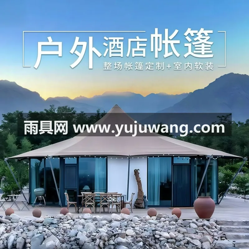 高密涂层牛津布 · PVC刀刮布 · 断桥铝中空玻璃 本款户外酒店帐篷由武汉本土大型雨伞供应服务商原厂直
