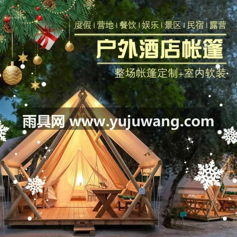 高密度牛津布 ·进口芬兰防腐实木 · 双面刀刮涂层篷布 本款实木酒店帐篷由武汉本土大型雨伞供应服务商原厂直