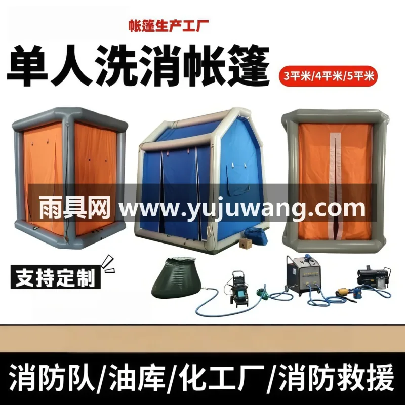 600D牛津布 · 10000D柏拉图气柱夹网布 · 加厚刀刮底布 武汉专业帐篷供应链供货单人洗消帐篷，专为消防救援与