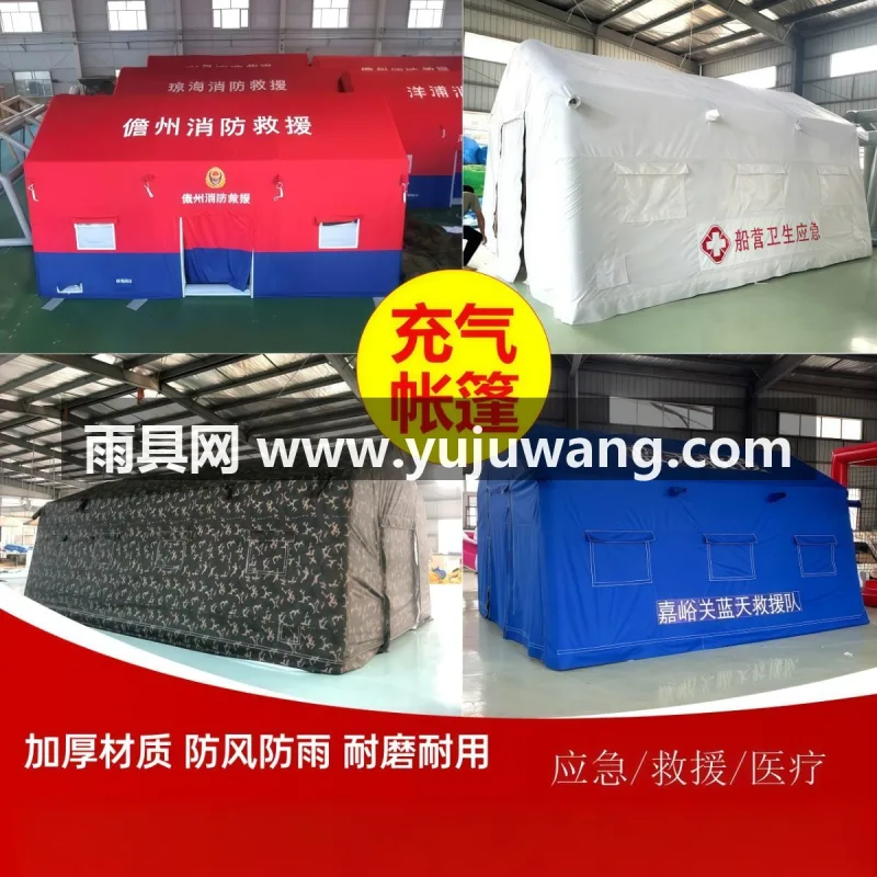 柏拉图PVC夹网 · 加厚耐磨 武汉专业帐篷供应链供货户外充气应急救援帐篷，集医疗