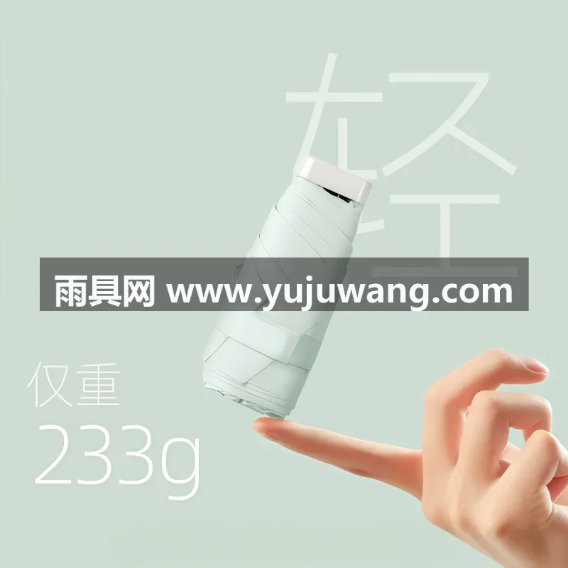 黑胶布料 · 抗风伞骨 · 纤维尾骨 武汉大型雨具源头供应链供货防晒口袋伞，专为女性日常