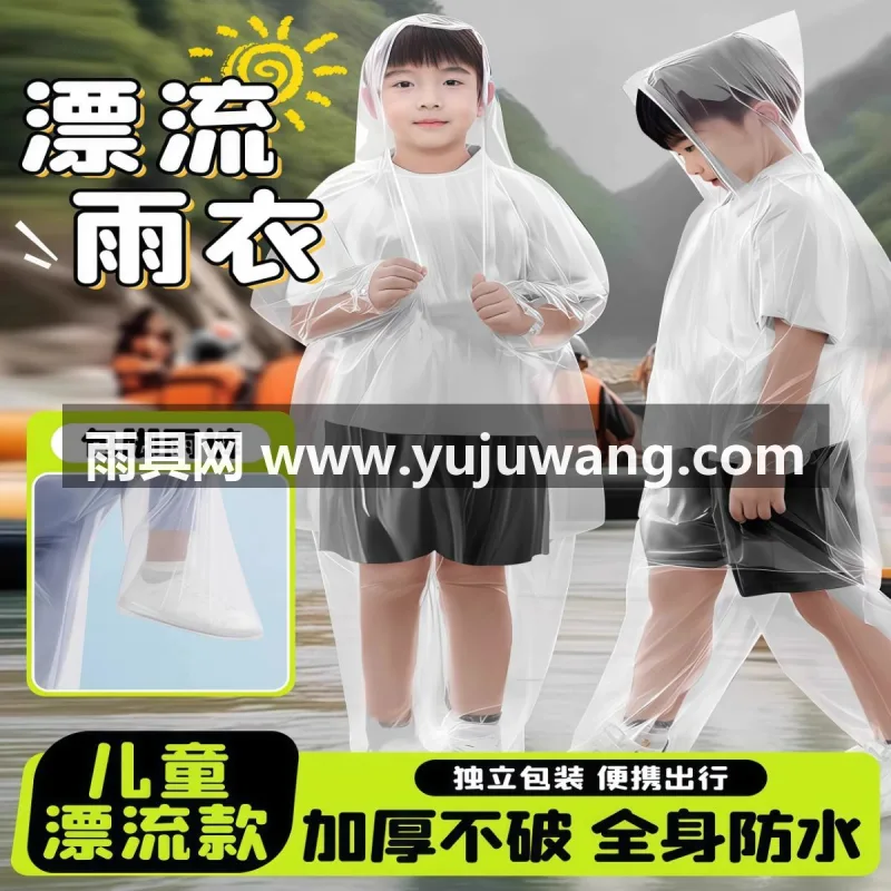 PE材质 · 持久防水 本款漂流专用包脚雨衣由武汉大型雨具厂家直营生产，专
