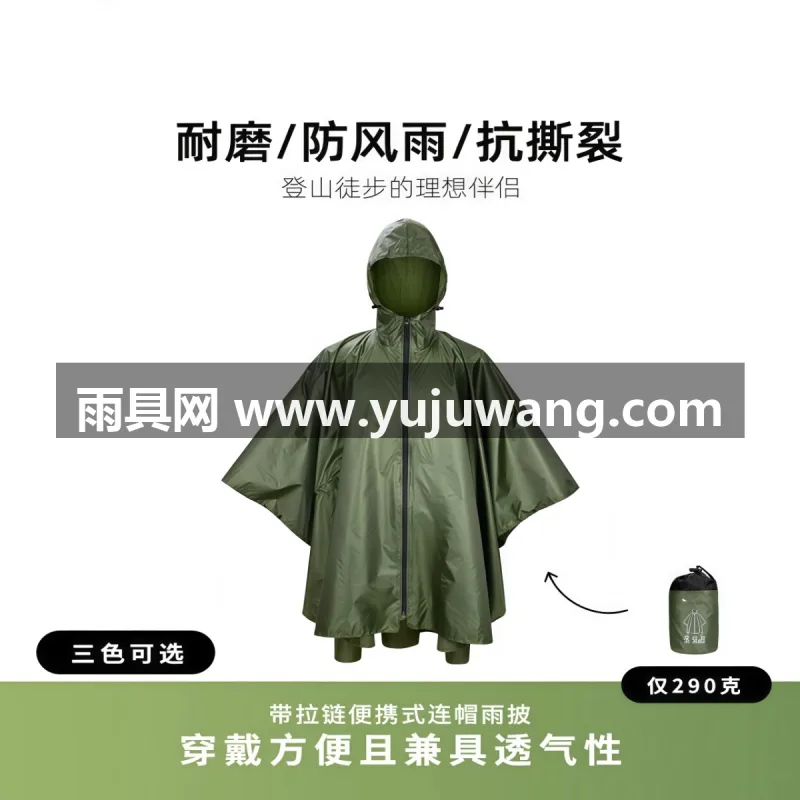 210T涤纶塔夫绸面料 · 抗撕裂 武汉专业雨具生产供应链供货便携式户外徒步雨披，作为