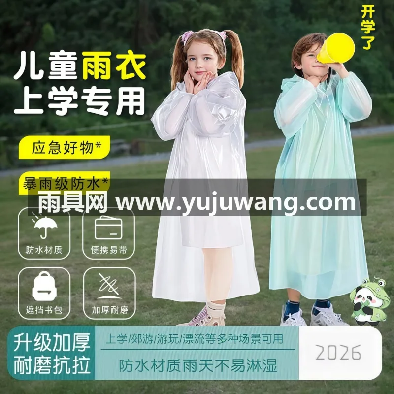 EVA材质 · 高密防水 武汉专业雨具生产供应链供货新款儿童卡片雨衣，作为武