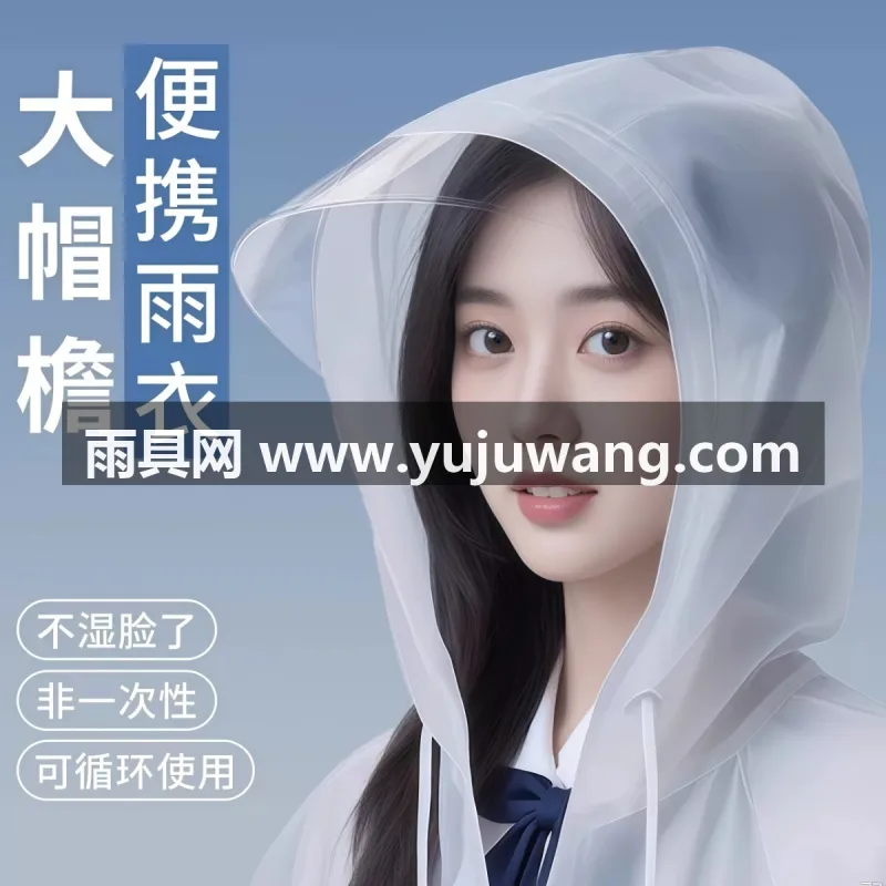 EVA材质 · 高密防水 武汉专业雨具生产供应链供货一次性雨衣，作为武汉本土