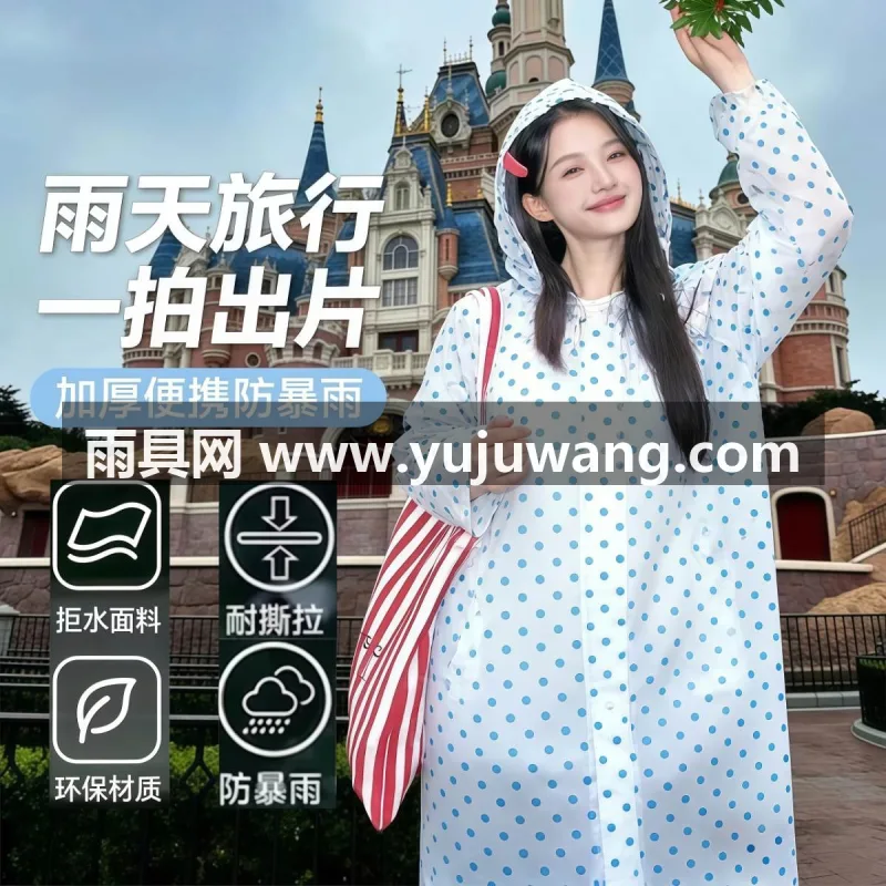 EVA材质 · 高密防水 武汉专业雨具生产供应链供货便携成人雨衣，专为女性外