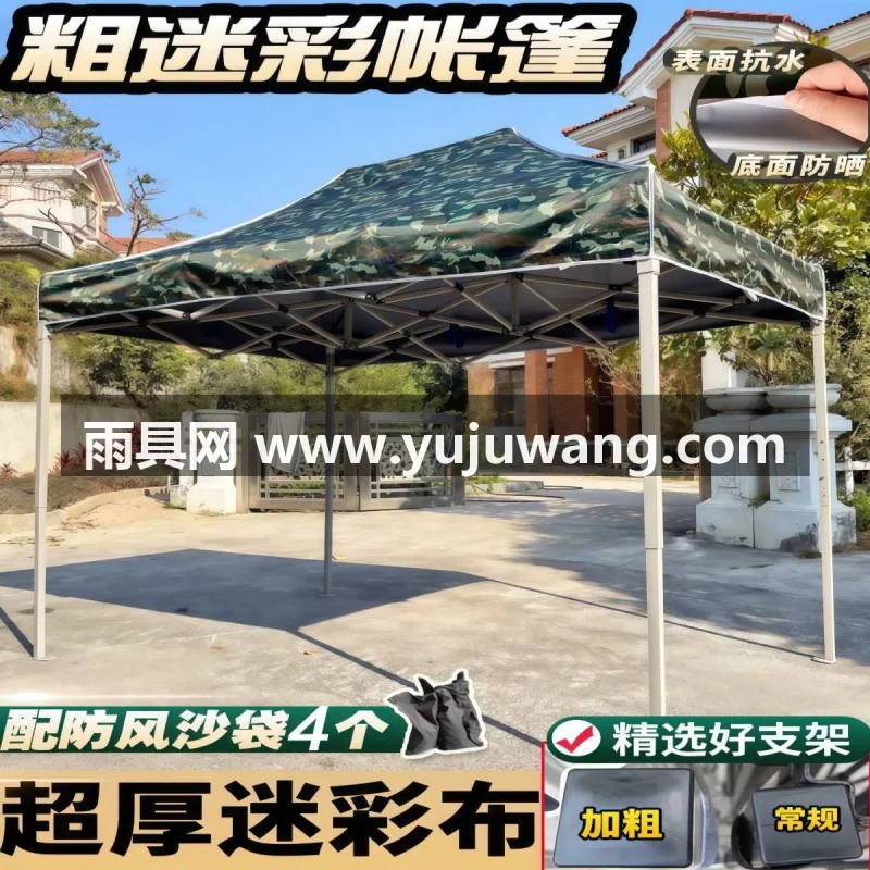 加粗支架 · 超厚防晒 · 加粗缝线 武汉本地雨具供应链供货超厚迷彩粗架广告帐篷，采用加