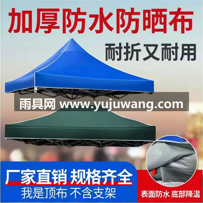 加厚牛津布 · 加粗厚管壁 · 加厚银胶防晒隔热层 武汉本地雨具供应链供货户外四脚伞帐篷顶布，现货充足