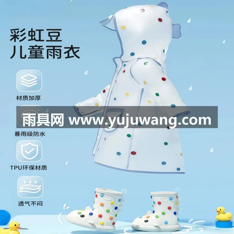 TPU材质 · 高密防水 · 柔软亲肤 武汉本地大型专业雨具制造供应链供货，彩虹豆鲨鱼主题
