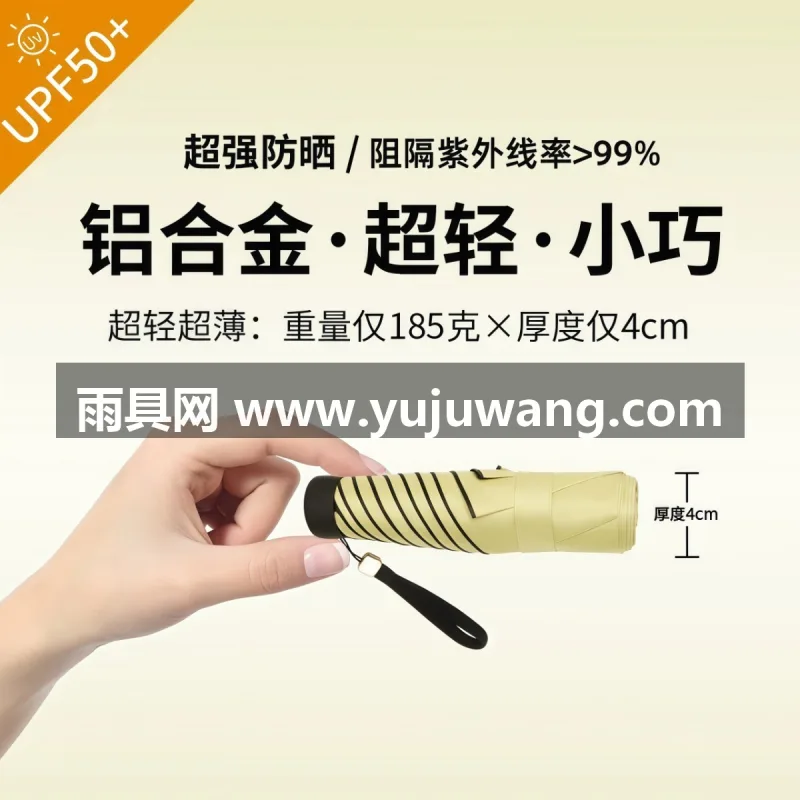 晴雨两用 · 有效阻隔 99% 紫外线 武汉源头雨伞供应链服务直供 2026 新款铝合金超