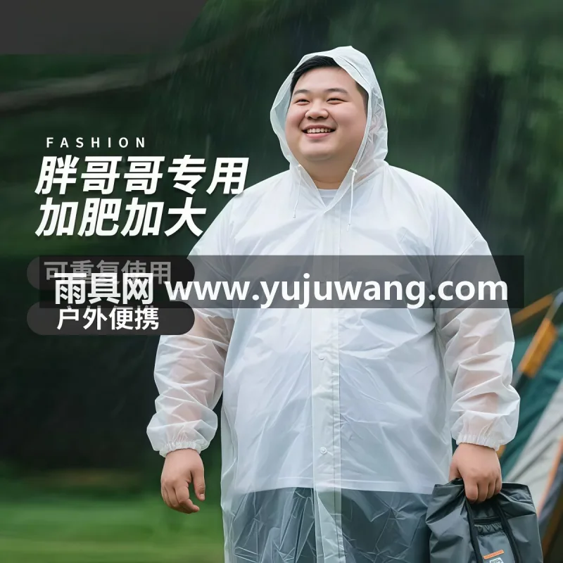 EVA材质 · 亲肤防水 武汉本地大型专业雨具制造供应链供货，专为大码男士打