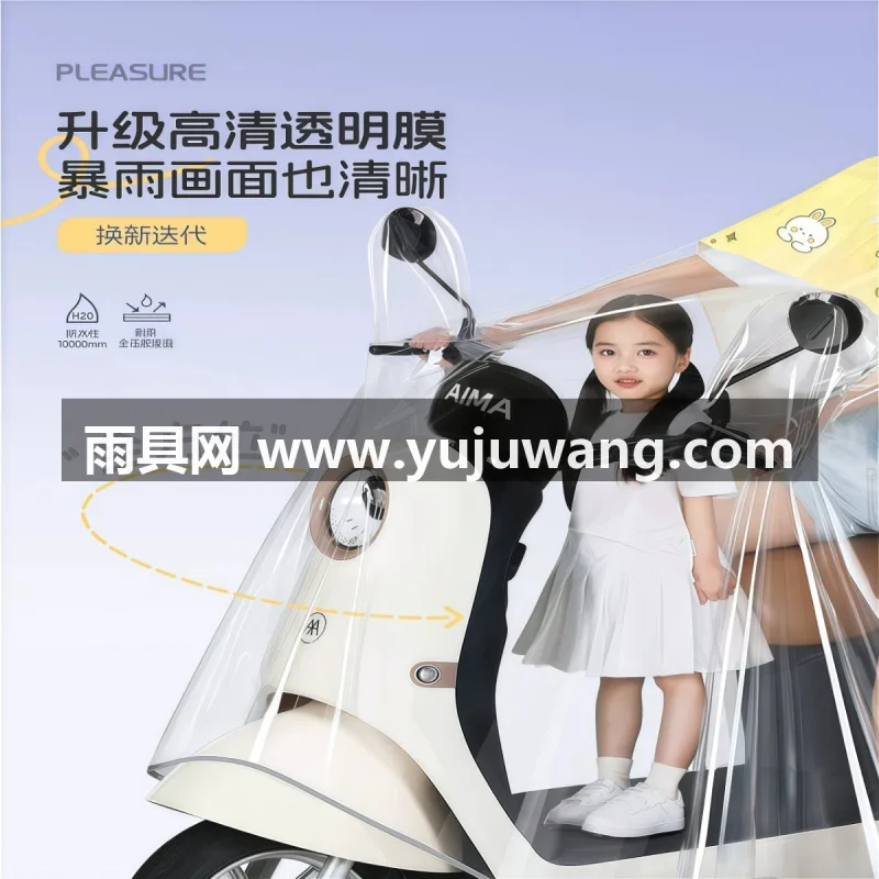 PVC防水面料 · 耐撕扯 · 柔软 武汉专业雨具供应链供货 2026 新款电动电瓶车亲