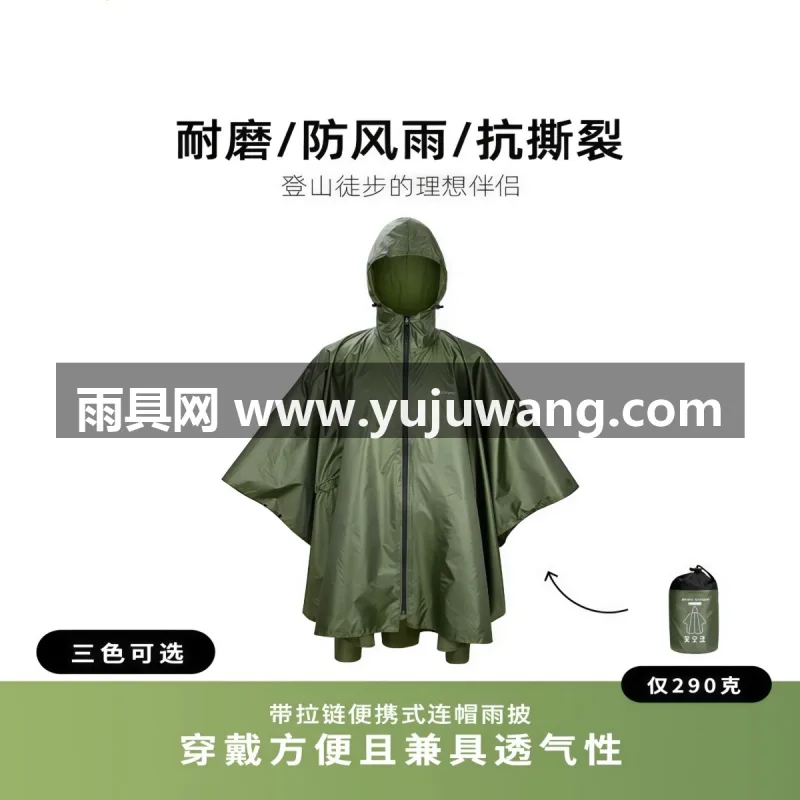 210T抗撕裂涤纶塔夫绸面料 · 防水防风 武汉专业雨具供应链供货新款便携式户外徒步雨披，专为