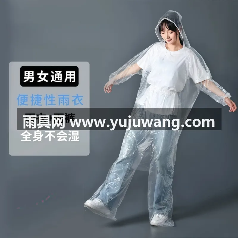 特厚PE环保材质 · 全衣高温热压无缝工艺 武汉源头雨具供应链供货一次性漂流套装，分体式雨衣雨