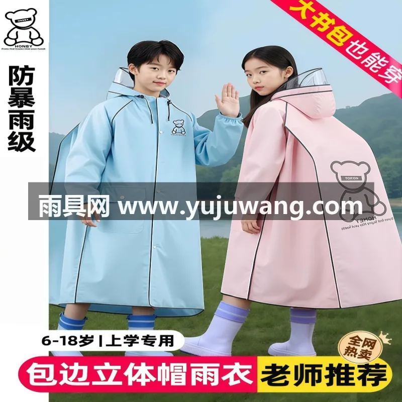 暴雨级防水 · 持久不渗漏 · 速干材质 · 告别闷热 武汉源头雨具供应链供货大童上学专用儿童雨衣，男女孩