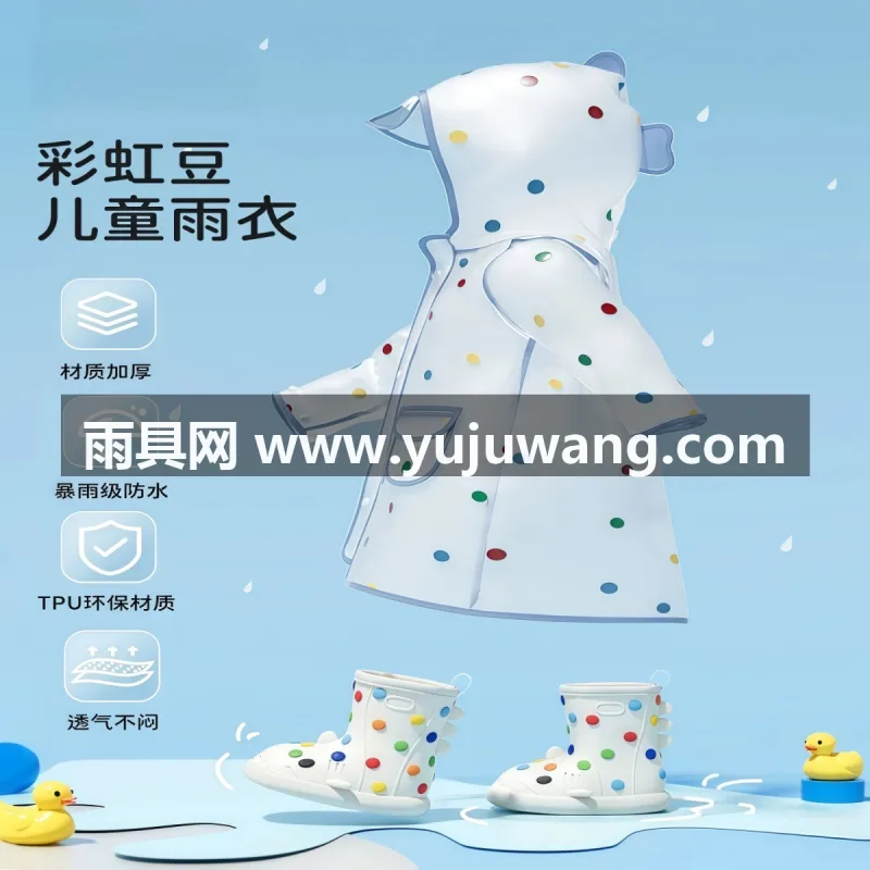 食品级加厚EVA · 食品级硅胶松紧带 武汉源头雨具供应链供货彩虹豆鲨鱼儿童雨衣雨鞋套装，
