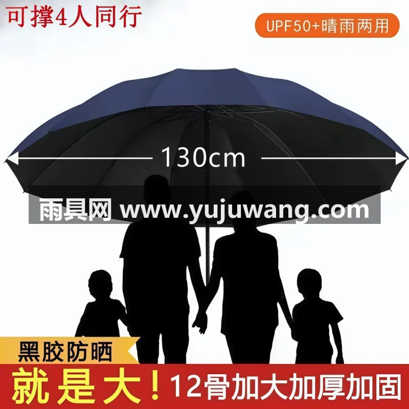 晴雨两用 · 超强抗水 · 黑胶防晒 · 加大伞面 武汉雨具供应链服务商直供双人 12 骨折叠雨伞，男