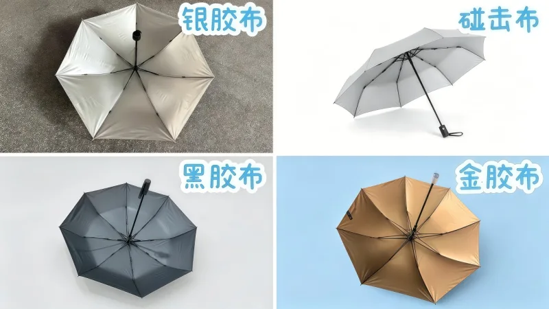 晴雨伞≠遮阳伞，二者材质差异大，别混用