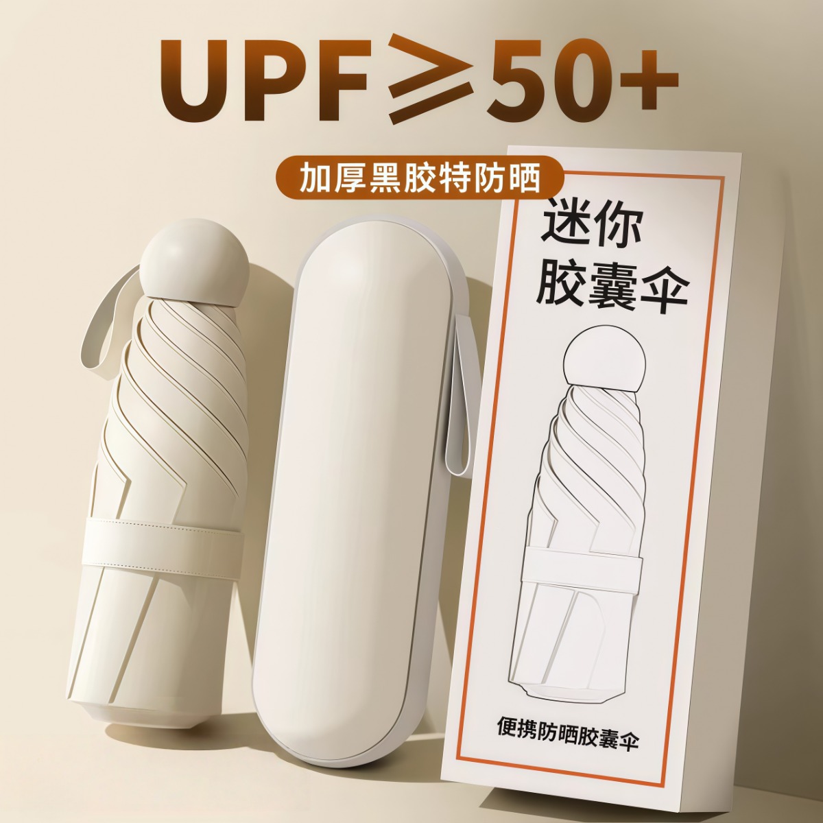 胶囊遮太阳晴雨两用伞女防晒防紫外线五折叠迷你超轻小巧便携黑胶