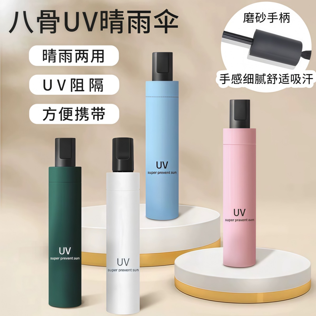 uv晴雨伞8股伞折叠晴雨两用遮阳伞加厚防风大号紫外线防晒