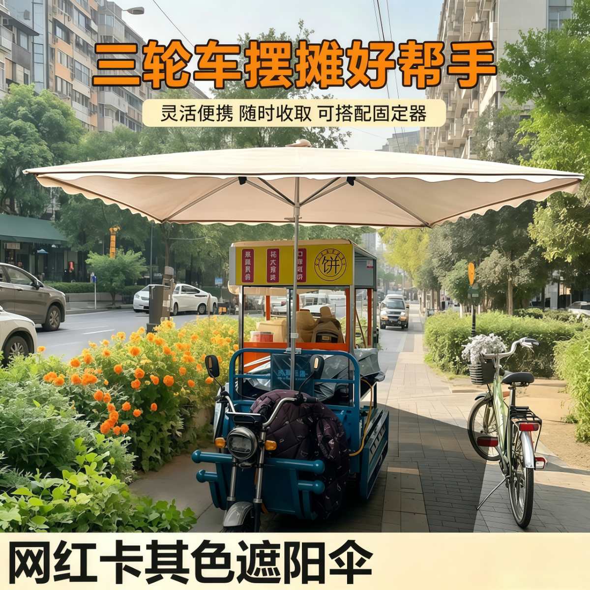 遮阳伞户外三轮车摆摊大伞商用摆地摊太阳伞加厚加固雨伞防晒雨棚
