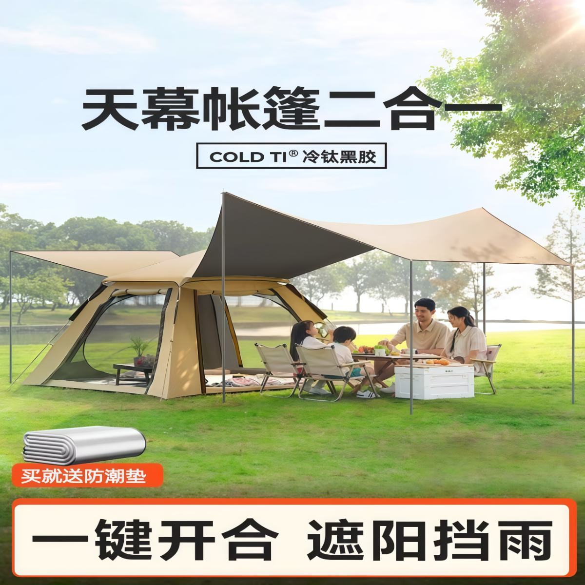 帐篷户外野营过夜折叠便携式天幕二合一全自动露营全套装备