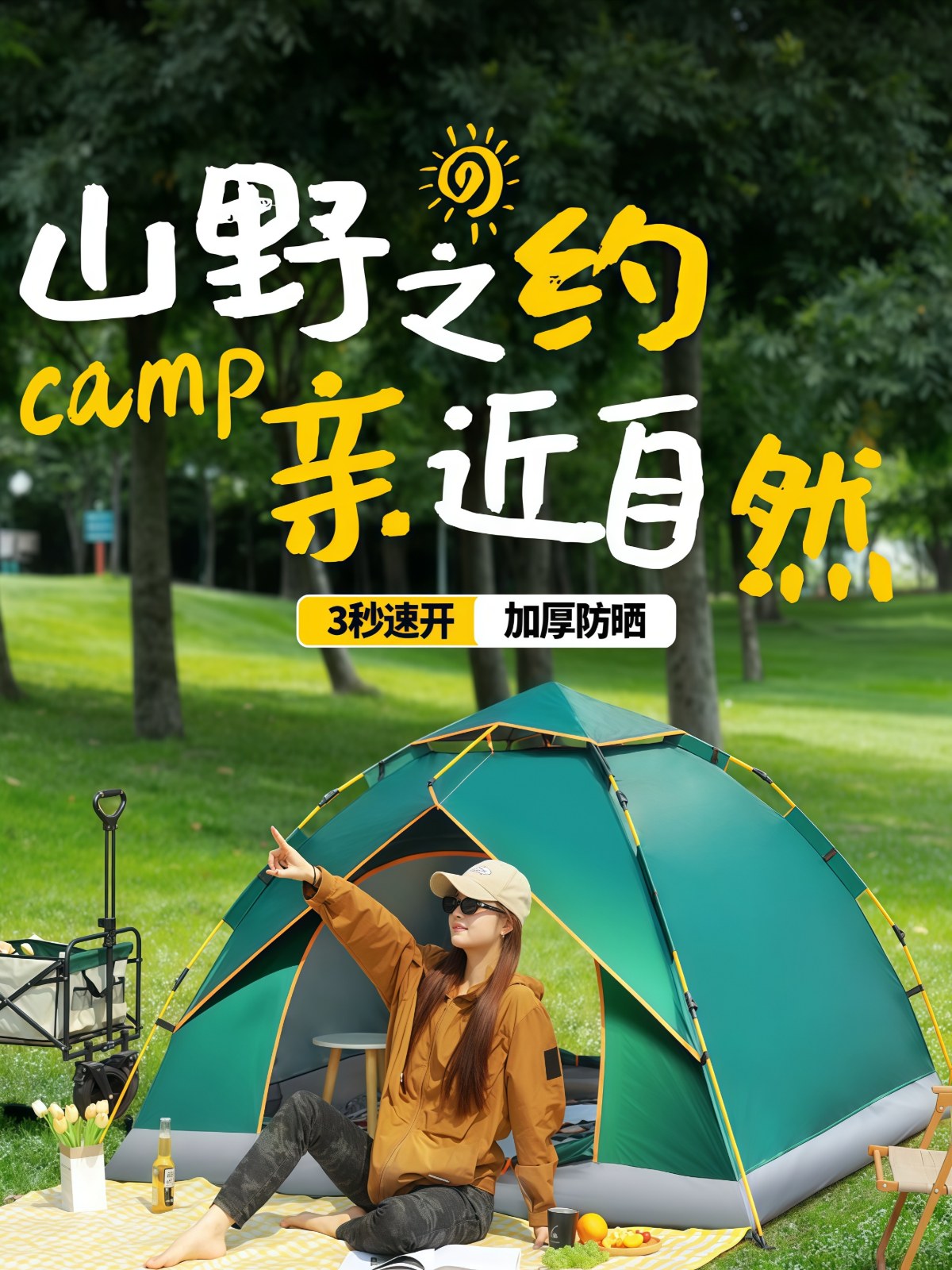 帐篷户外露营便携式折叠公园野餐野营过夜加厚全自动防雨防晒套装 - 详情图