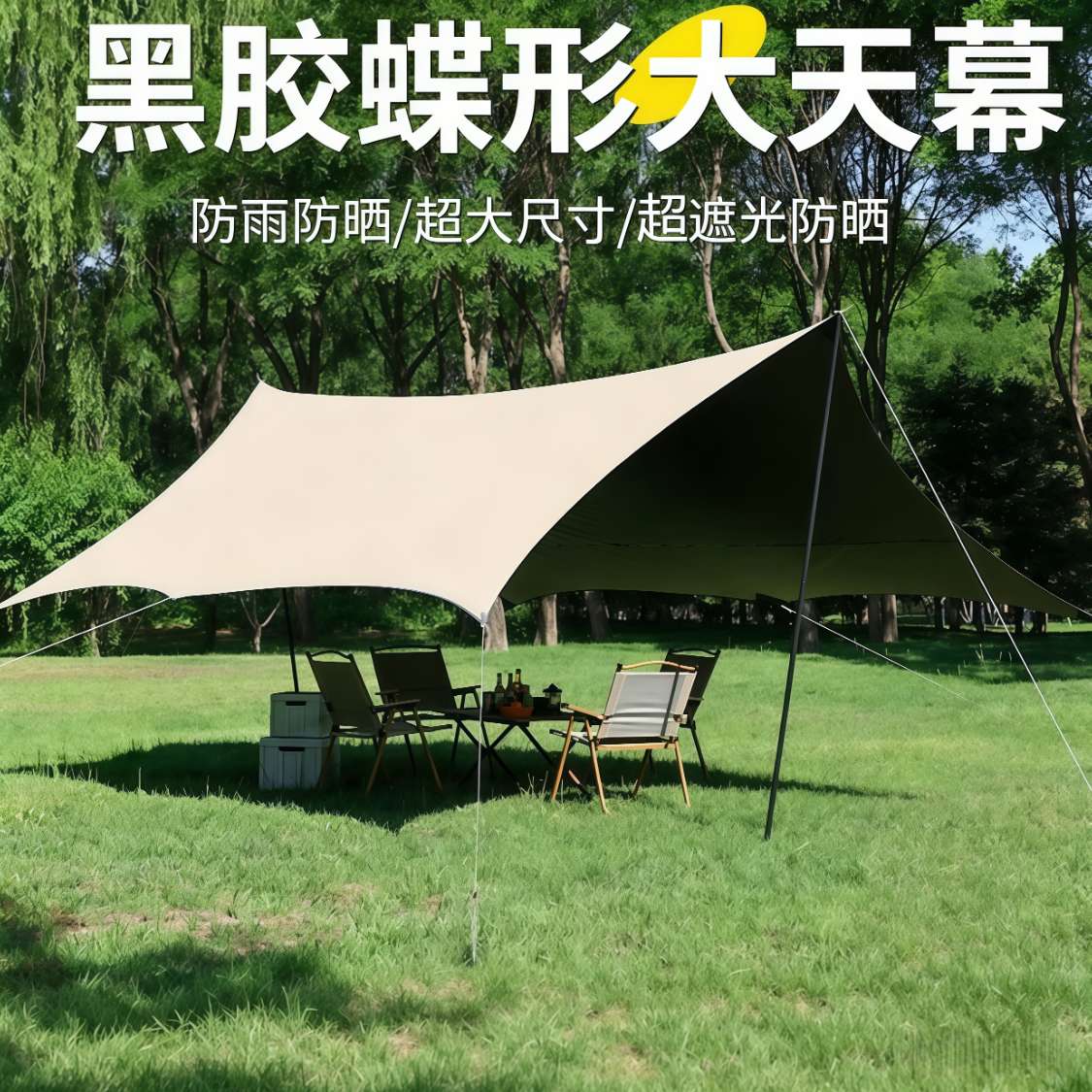 加厚黑胶天幕户外露营野餐庭院沙滩防雨防晒遮阳棚牛津布帐篷便携